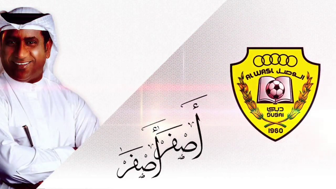 نشيد {اصفر اصفر}..كلمات الشاعر::علي الخوار