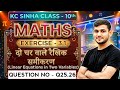 Kc Sinha Class 10 Ex 3.1 Q25,26 Math | Ex 3.1 Kc Sinha Class 10 Math Question 25 | Kc Sinha Class 10