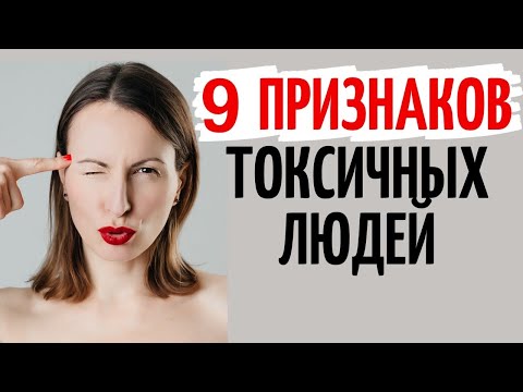 9 признаков токсичных людей. Токсичные отношения. Манипуляция. Катя Фрейд