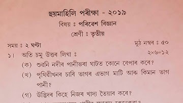Class 3 Half-Yearly Exam Paribesh Question Paper | Half-Yearly Exam Class 3 | Class 3 Paribesh
