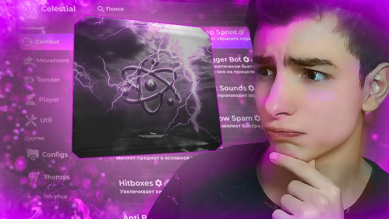 celestial recode кряк? CELESTIAL RECODE норм чит? Меня ВЫЗВАЛИ на ПРОВЕРКУ софтов