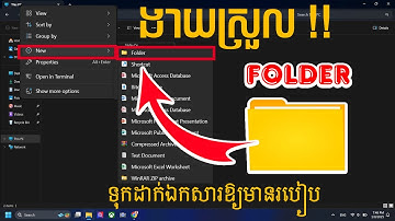 របៀបបង្កើត Folder សម្រាប់ផ្ទុកឯកសារ - How to create Folder (Nak Officials) Ep4