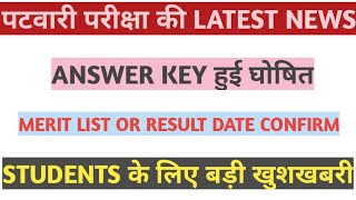 Rajasthan patwari cut-off 2021/patwari final Answer key/patwari result date/patwari latest news