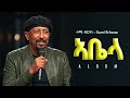 New Eritrean Music Sami Brhane ኣቤላ ABELA 2026 Music ALBUM 