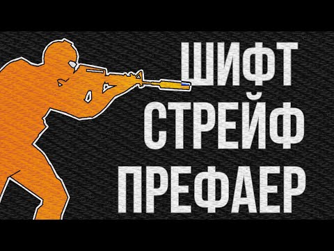 ПОСМОТРИ ЭТО, ЕСЛИ ХОЧЕШЬ НАУЧИТЬСЯ ДВИГАТЬСЯ КАК ПРОФФЕСИОНАЛ - STANDOFF 2