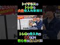 トイザらスせどりでトレカの膨大な商品から利益商品だけを探す方法があったww#shorts #店舗せどり