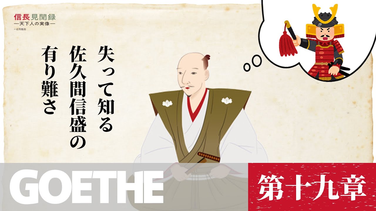 【どうする信長】佐久間信盛追放！ 失ってわかる友人の尊さとは｜信長見聞録 YouTube