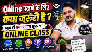 Online Class कैसे शुरू करें? | कम पैसे में Online Teaching Setup | Beginner Guide 2026 ll mathwallah