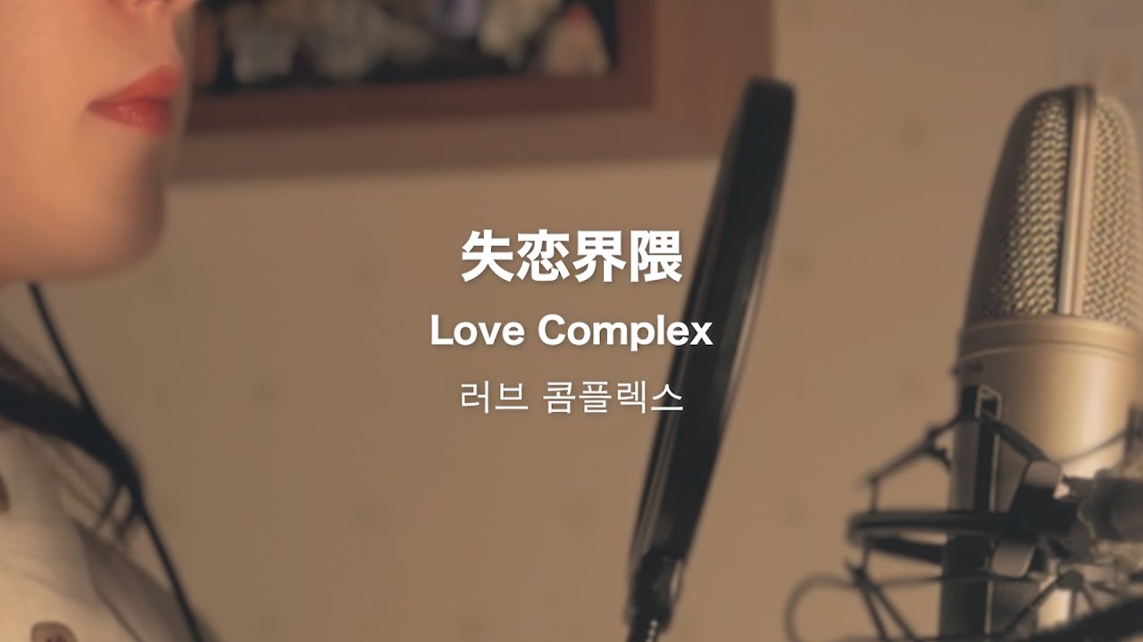 Watch 【Official Video】NEOPANDA『失恋界隈』/ Love Complex on YouTube Watch 【Official Video】NEOPANDA『失恋界隈』/ Love Complex on YouTube