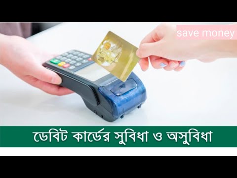 ভিডিও: সরাসরি ডেবিট কি?