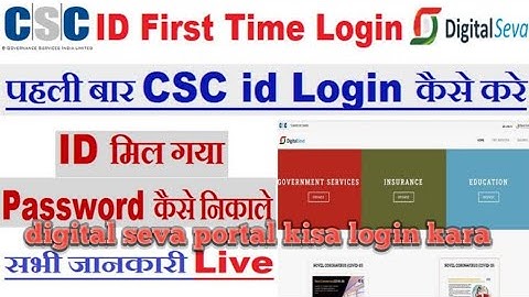 CSC ID First Time Login Kaise kare I New CSC Id Login | Digital Seva Login Pahli Bar By Any TimeTips