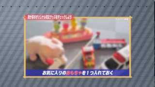 ［防災・減災マメ知識］我が家の防災ノート 我が家のオリジナル防災グッズをチェックしよう（2014/1/20 放送）