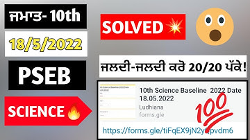 10th class science baseline test solution pseb 18 may 2022 10th science quiz full solved