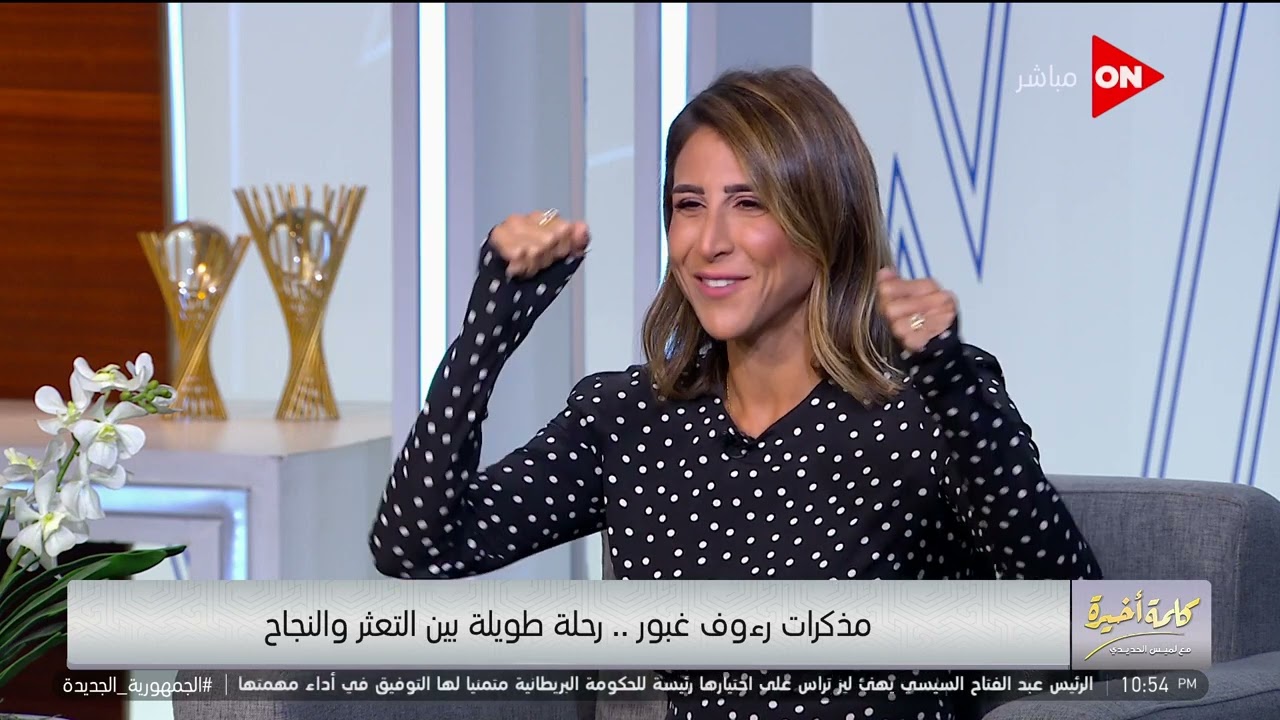 كلمة أخيرة- ابنة رؤوف غبور:السرطان انتشر في جسمه والأطباء قالوا فاضل شهور..وإحنا بنقضي أحلى وقت معاه