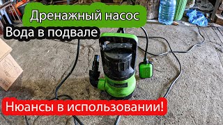 Дренажный насос СИБРТЕХ СДН800-35 /Вода в погребе!