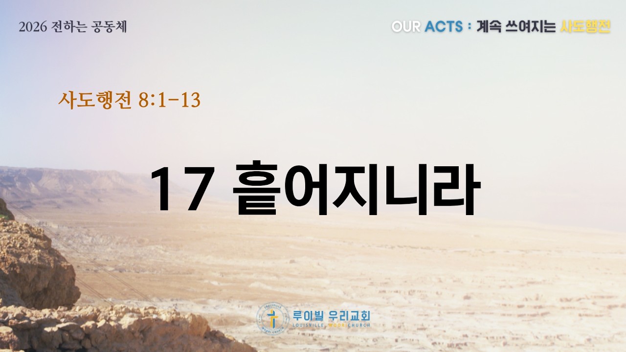 [2025년 주일예배 설교]