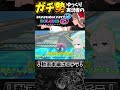 【ブッこ抜き】盤面を切り裂く突破打開! #shorts #マリオカート8dx実況 #ゆっくり実況 #mk8dx #マリオカート8dx