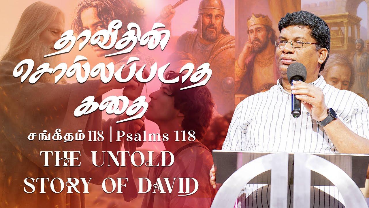 The untold story of David (Psalms 118) - Bro.Jublin Joseph message | Church of Glory #tamilchristian
