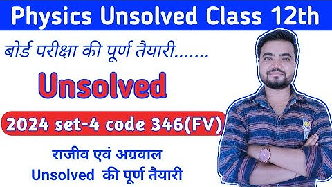 class 12th physics unsolved 2024 set 4 346(FV) | agrawal unsolved | rajeev unsolved by Sushil sir