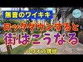 【ハワイの現状】ロックダウンした街がまるで異世界【無音のワイキキ】