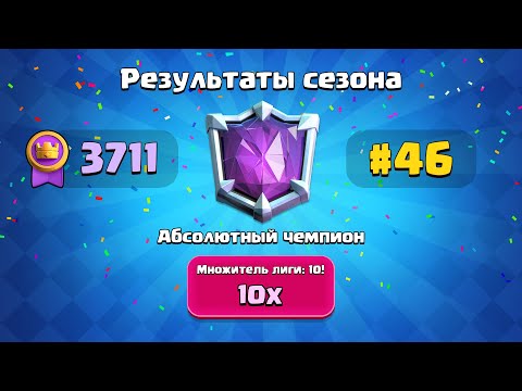 Видео: 🏆СДЕЛАЛ ЭТО!