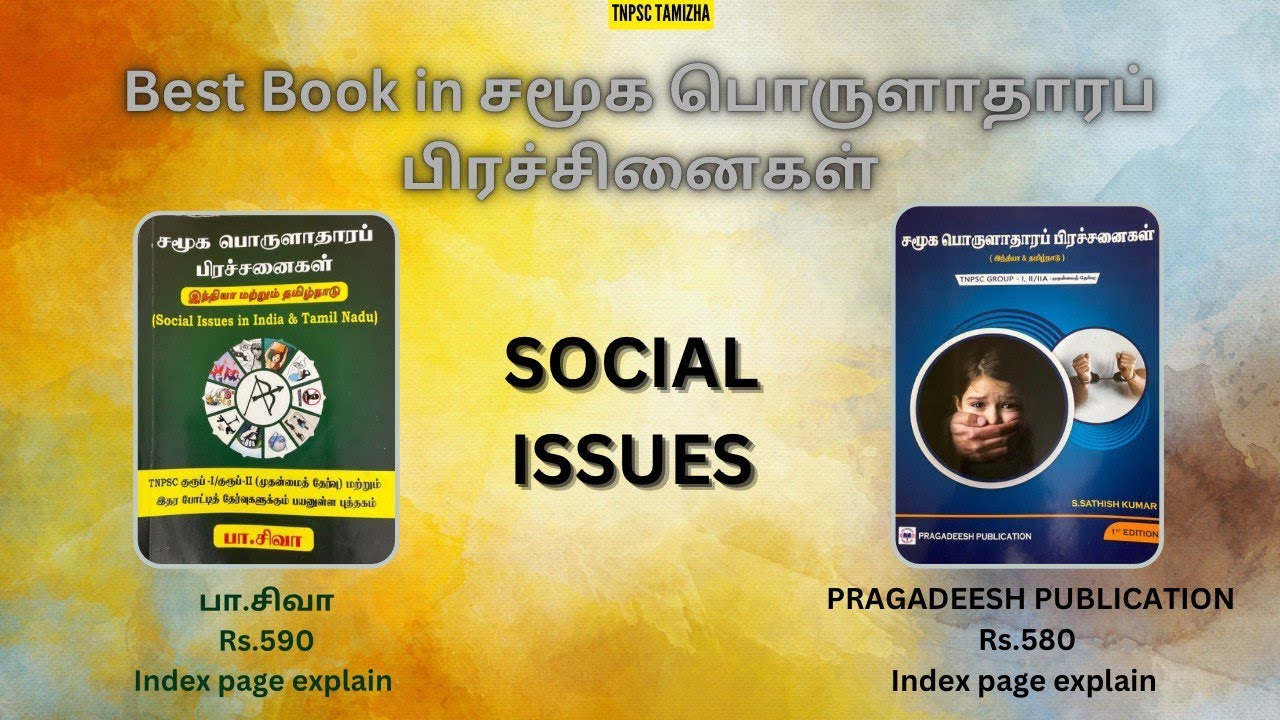 Social issues book in tamil medium Students | Tnpsc book| social issues best book in tamil |