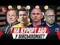 Скандал з повістками, інсайди з УПЛ, Дніпро-1 vs Йовічевіч, інтерв’ю Калітвінцева | ТаТоТаке №406