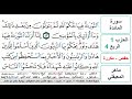 سورة المائدة الحزب 1 الربع 4 حفص ماهر المعيقلي مكررة سورة المائدة الحزب 1 الربع 4 حفص ماهر المعيقلي مكررة