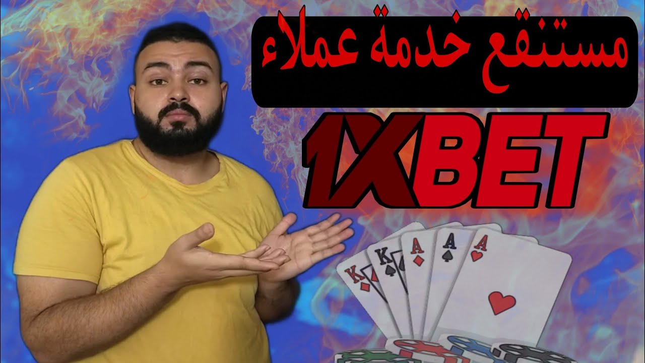 المستنقع : خدمة عملاء 1xbet والمكالمات المستفزة — Transcript