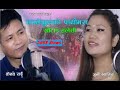 New nepali superhit purbeli song taplejung ko pathibhara  keshab rai  juni khaling 