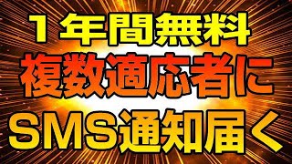 楽天モバイル 不正利用者にSMS警告中！ 1年間無料を複数契約しても調査でバレる！