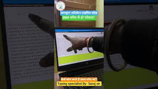 (UPPCO TYPING SPECIAL) कंप्यूटर ऑपरेटर टाइपिंग में डबल स्पेस पर हो रही सन्देह? #surajtypingwala #yt