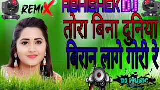 tora Bina Duniya Biran Lage Gori Re Bhojpuri Sad Dj Remix  Dj Abhishek Babu Hightech Style  2026