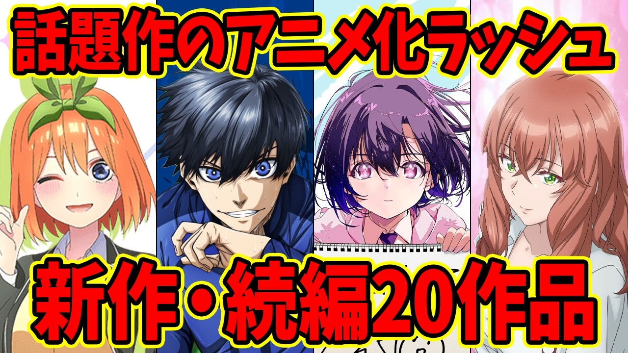 【アニメ】続々と発表されているアニメ化がヤバすぎる!新作・続編などアニメの話題まとめ20作品【6月】