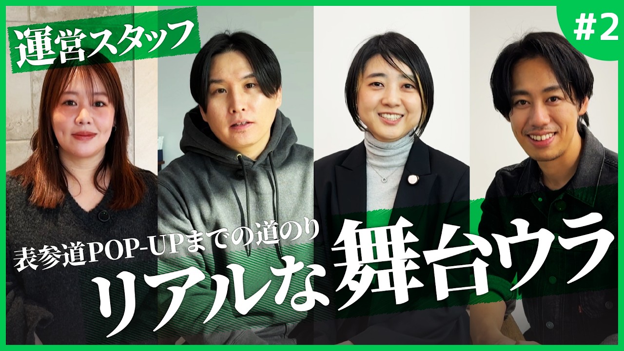 【#2 POPUPの舞台ウラ】髪にドラマを。つるりんちょPOPUPに向けた運営の動きと想いをインタビューしました!! #髪にドラマを  #つるりんちょ