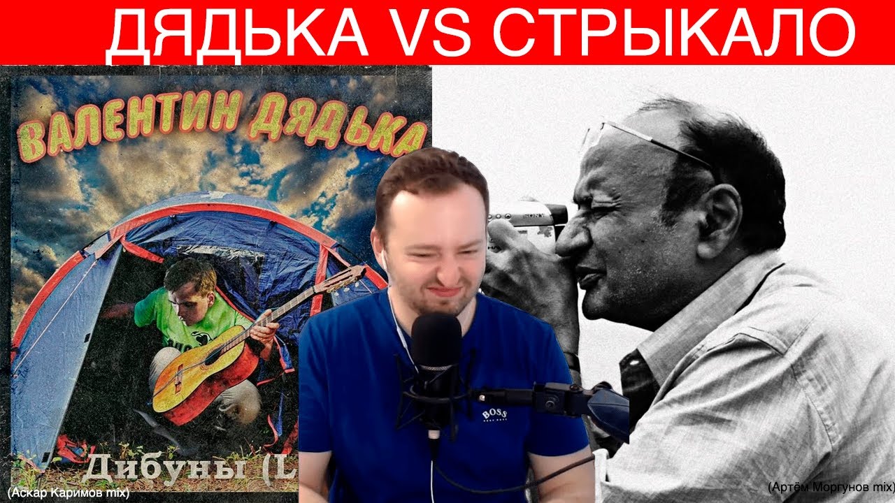СТРЫКАЛО vs ДЯДЬКА - ЗАМАЙ СТРИМ 24.07.2022