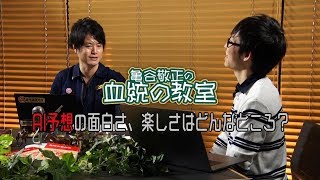 競馬AI予想はロマン？ 開発者が語る“AI予想の面白さ”/亀谷敬正