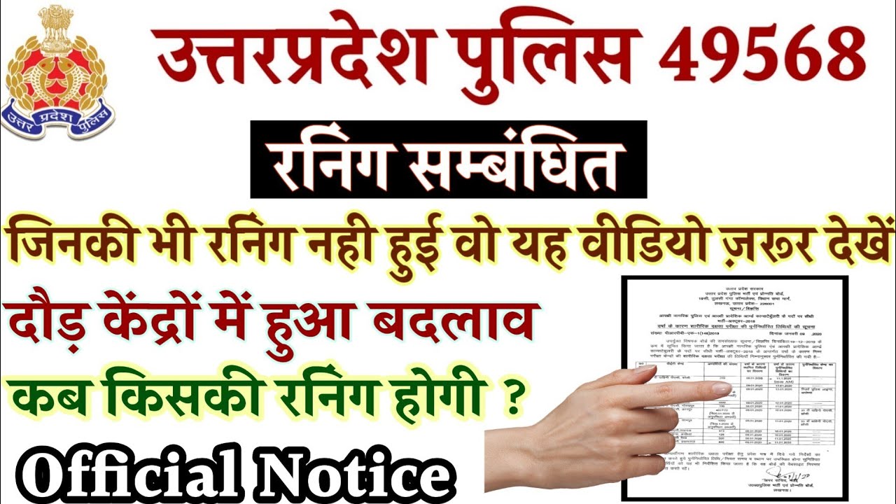 वर्षा के कारण प्रभावित दौड़ की नई तारीख और नये सेंटर्स हुए निर्धारित