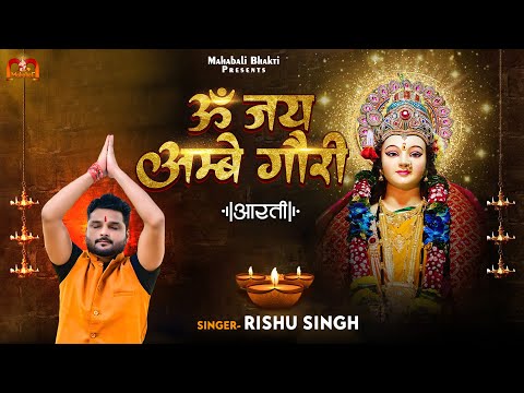 Durga Ji Ki Aarti - Om Jai Ambe Gauri | Mata Ki Aarti | Mata Ke Bhajan | Durga Aarti | Rishu Singh