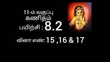 11th maths exercise 8.2 sum no 15,16 &17 // chapter 8 //