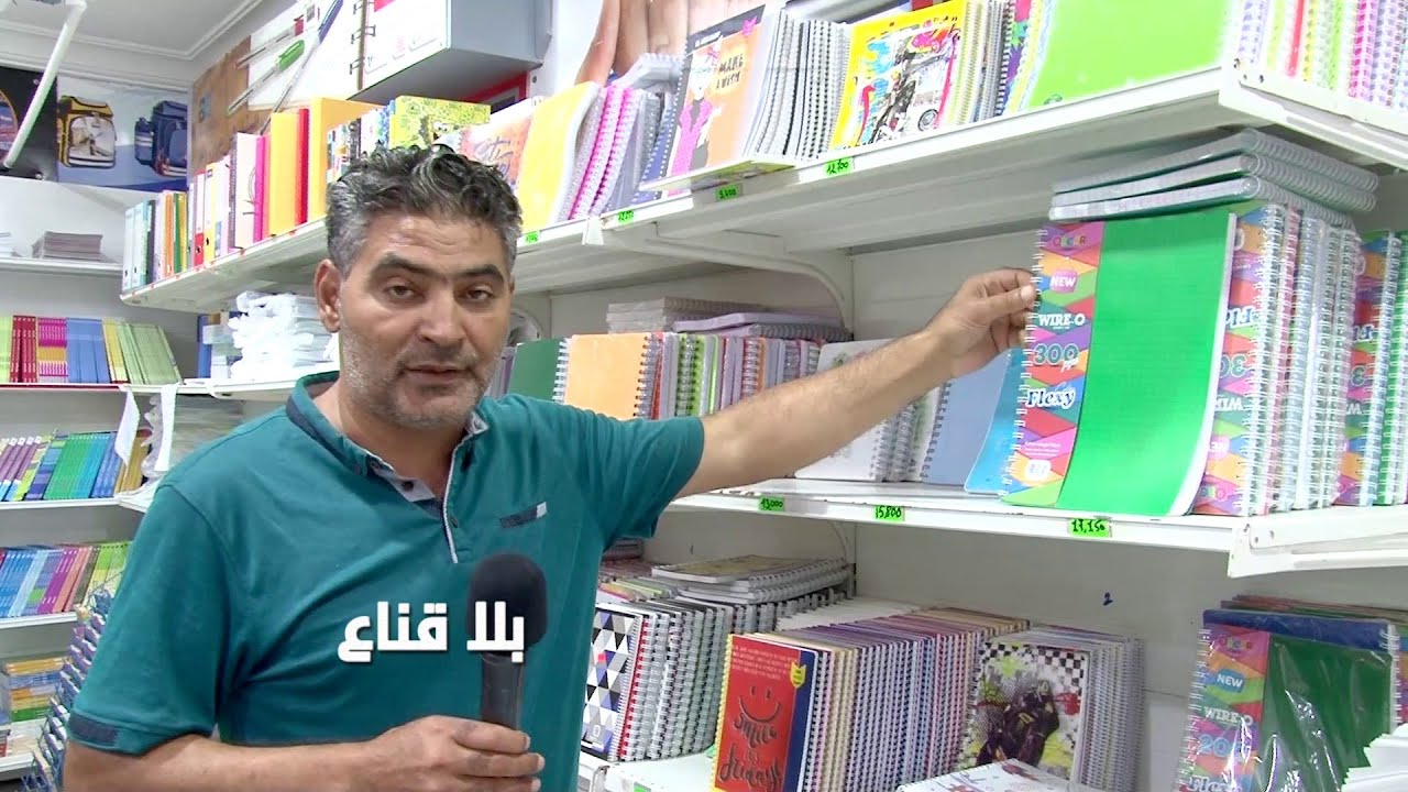 لن تصدق..تكلفة الأدوات المدرسية لتلميذ ابتدائي بألفي دينار..يتلاعبون بالاسعار ويبتزون الشعب بالحيلة