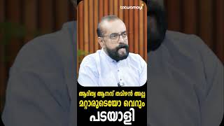 ആദിത്യ ആനന്ദ് തമിഴൻ അല്ലമറ്റാരുടെയോ വെറും പടയാളി