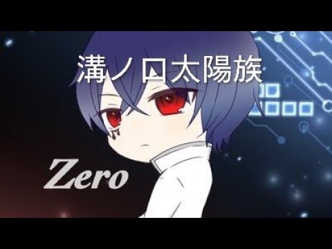 【歌ってみた】溝ノ口太陽族（原曲:manzo）「天体戦士サンレッド　OP」