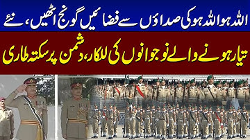 152nd PMA Long Course Passing Out Parade | Pakistan Military Academy Kakul