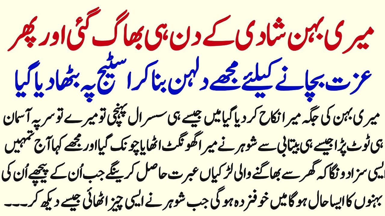 Mri Bhn Apny Arosi Jode Mn Hi Shadi Ki Pehli Raat Hi Susrali Ghar Se Bhag Gayi | Aqlo Khirad |