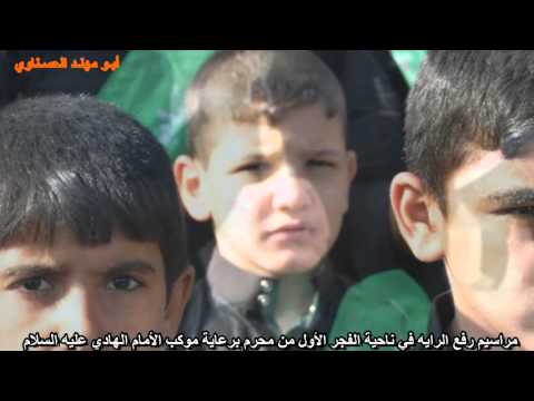 مراسيم رفع رايه الحسين عليه السلام الاول من محرم في ناحية الفجر 