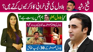 Top 30 Interesting Facts About Bilawal Bhutto Zardari Kanpain Tang Rahi Hein Fame Bilawal Bhutto
