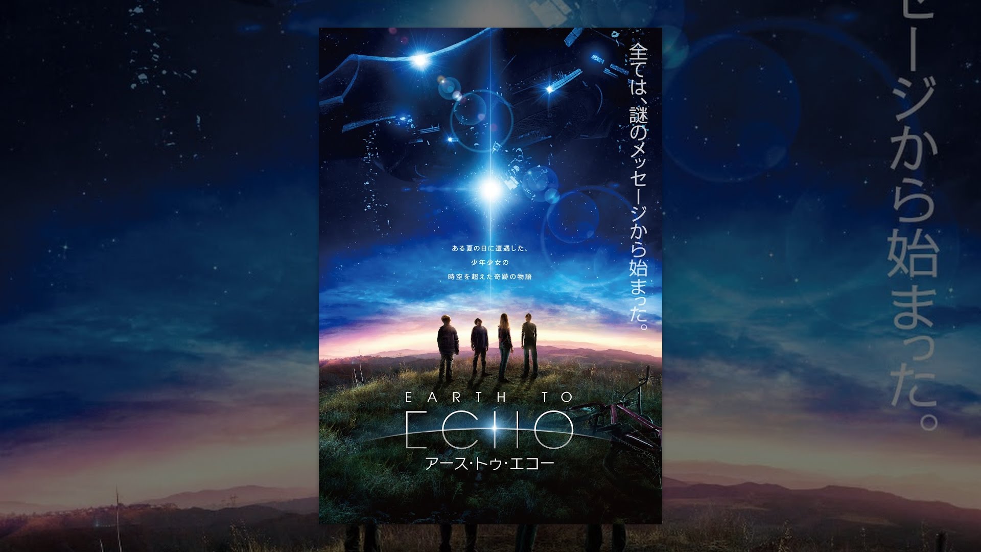 Earth To Echo アース トゥ エコー 日本語吹替版 Youtube