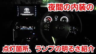 新型ハリアー・夜間の車内のランプ類を点灯した結果…！