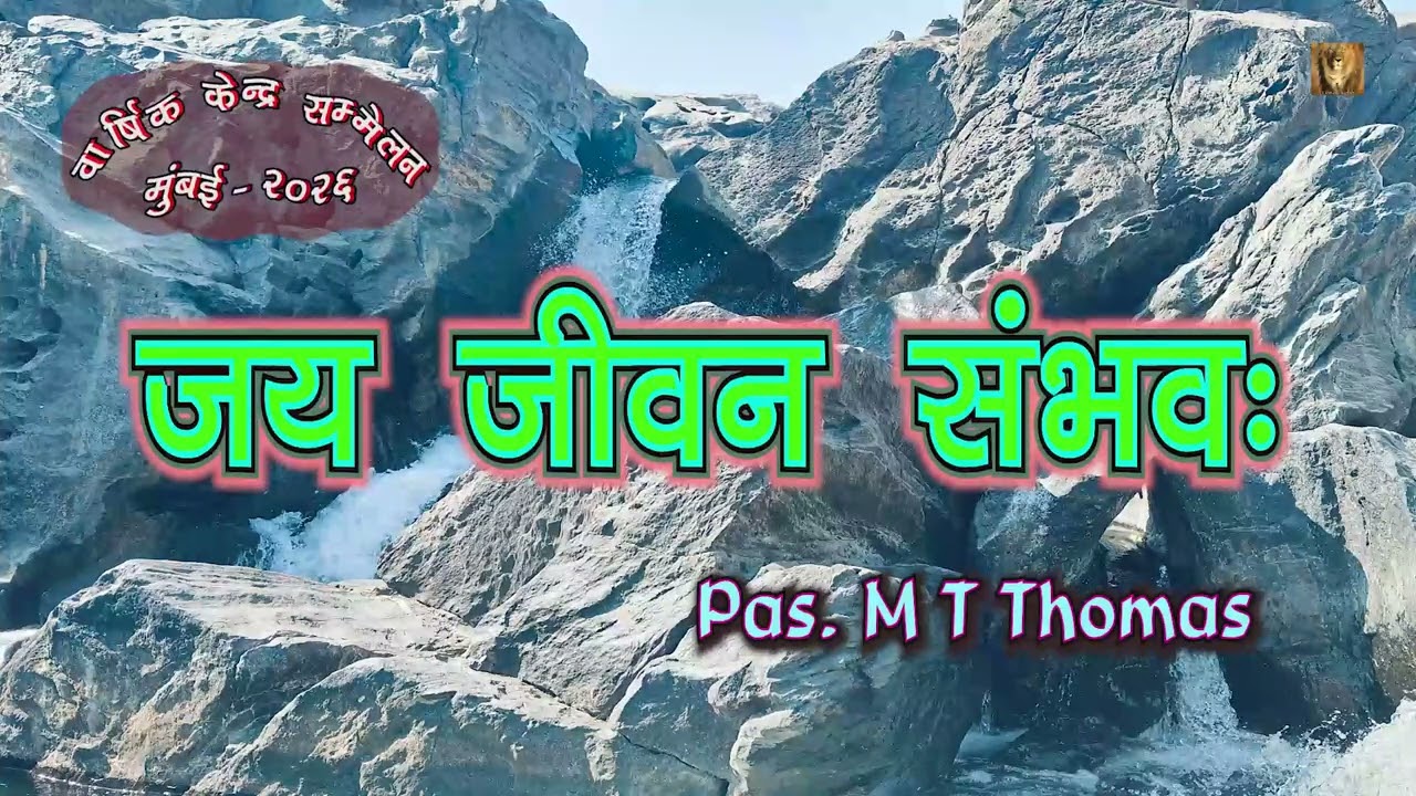 Victorious life is possible | Pas Mt Thomas | Message